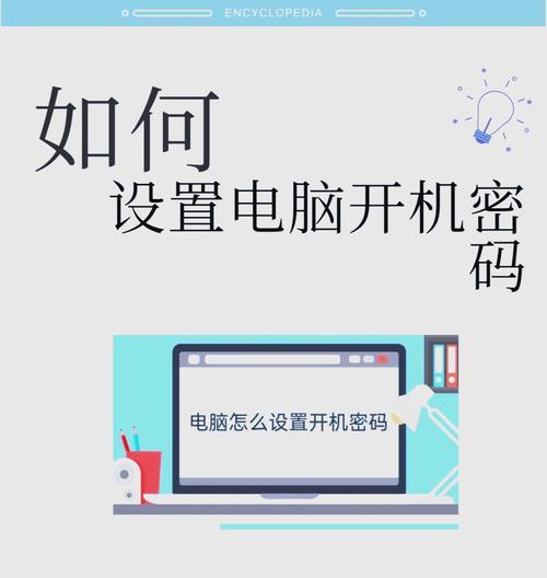 手机开机密码设置方法，让手机更安全（详细教你设置手机开机密码，守护个人隐私）