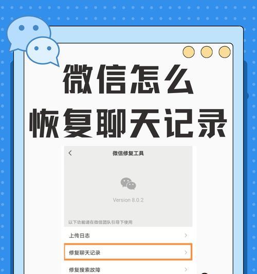 电脑备份微信连接错误及解决方法（备份微信数据时出现的连接错误及如何解决问题）