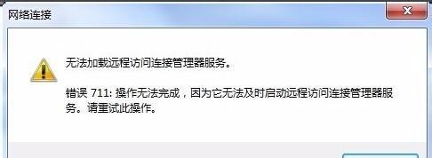 解决电脑错误711的有效方法（遇到电脑错误711？别慌！跟着这些步骤解决它）