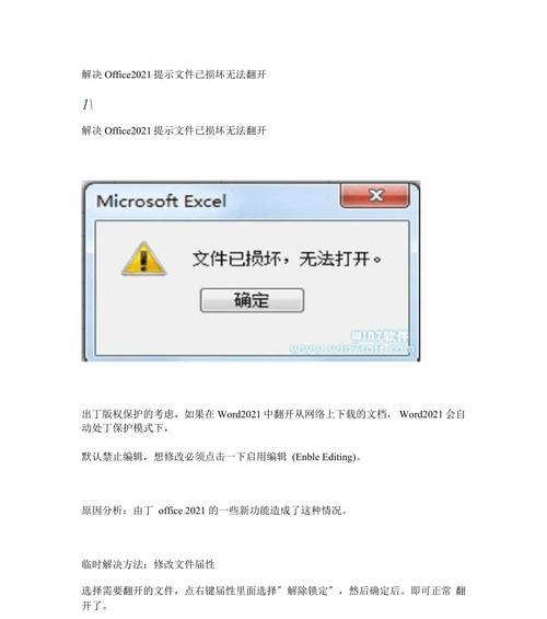 电脑安装Office提示安装错误的解决方法（如何解决电脑安装Office时出现的错误提示）