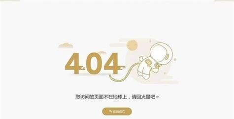 电脑网页错误码解析——为什么会出现错误码？（探索电脑网页错误码的原因和解决方法）