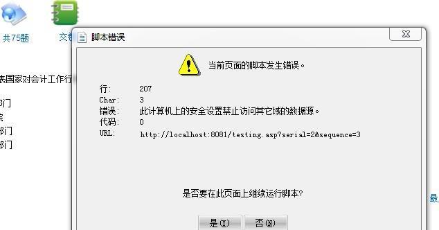 电脑页面脚本错误代码0的原因和解决方法（解析电脑页面脚本错误代码0的关键问题）