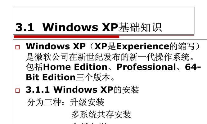 U盘刷XP系统教程（使用U盘刷写XP系统，轻松搞定老旧电脑的系统更新）