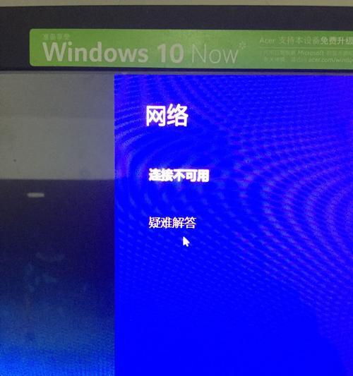 网络连接不可用的原因及解决方法（详解常见网络连接故障及应对之道）