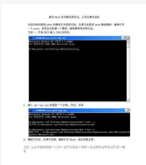 电脑Word显示账号错误的解决方法（遇到账号错误？不要慌，这里有解决办法！）