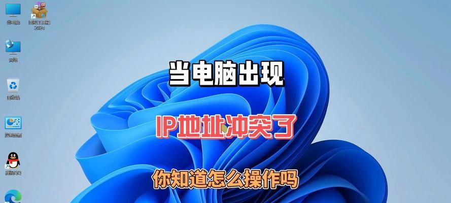 电脑新主机IP配置错误的解决方法（排查与修复网络连接问题的关键步骤）