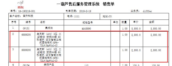 电脑编号设置引发的打印格式错误（解决办法及注意事项）