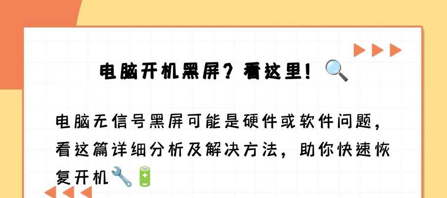电脑黑屏错误的原因分析（解决电脑黑屏错误的有效方法）