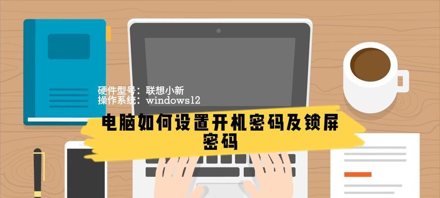 解决电脑密码错误的方法及注意事项（忘记密码怎么办？避免密码错误的常见原因及解决方案）