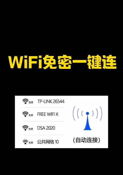 如何设置自家WiFi密码（简单步骤教你保护个人网络安全）