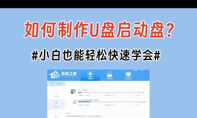简易教程（教你一步步用U启动U盘，轻松完成系统重装）