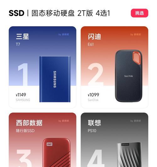 移动硬盘（挑选最适合你的移动硬盘）