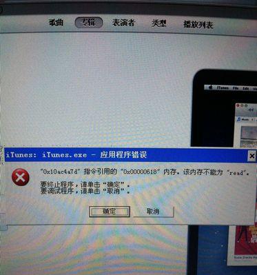 解决iTunes电脑登录错误的有效方法（快速解决iTunes登录问题，畅享音乐、视频和应用程序）