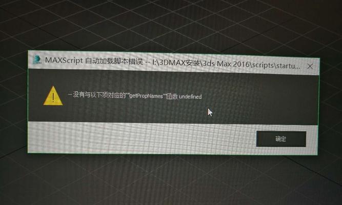 解决电脑系统出现脚本错误的方法（如何应对电脑系统脚本错误的困扰）
