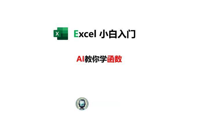电脑Excel.exe系统错误的解决方法（遇到电脑Excel.exe系统错误怎么办？快速解决办法大揭秘！）