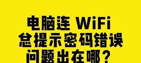 电脑密码错误的解决方法（忘记密码、账号被盗、键盘故障等常见问题的应对措施）