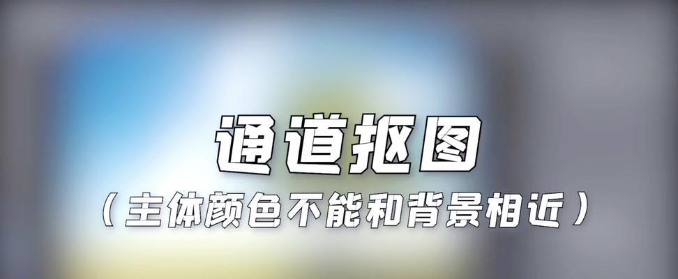 用PS进行羽化边缘抠图的技巧与方法（轻松掌握PS羽化边缘抠图，让图像处理更专业化）
