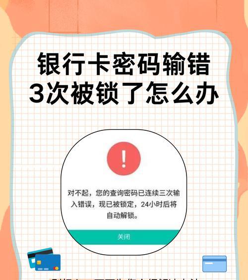 电脑密码错误多久才能解开？（密码破解的困境与突破）