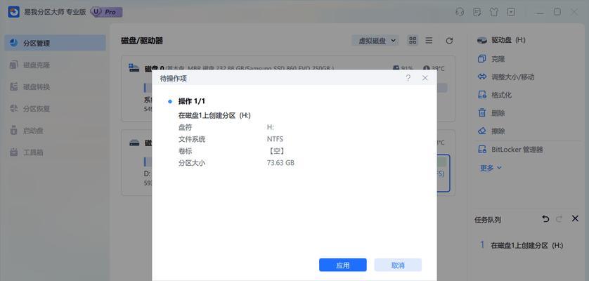 电脑硬盘重装分区教程（详细步骤带您重新分区，提升电脑性能和数据安全）