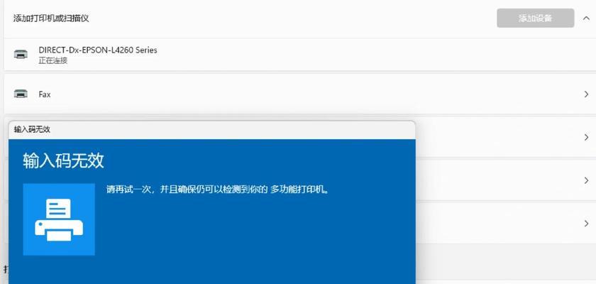 电脑总是出现1808错误？解决方法详解！（探究1808错误的原因，解决您的困扰。）