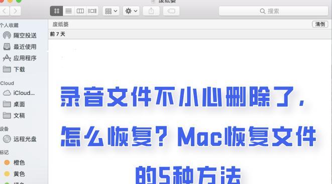从录音数据丢失到恢复（挽救意外删除的录音文件，教你如何恢复丢失的重要信息）