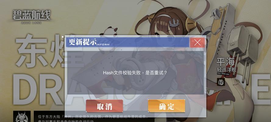 探究文件拷贝中的Hash校验错误（解析Hash校验错误产生的原因及解决方法）