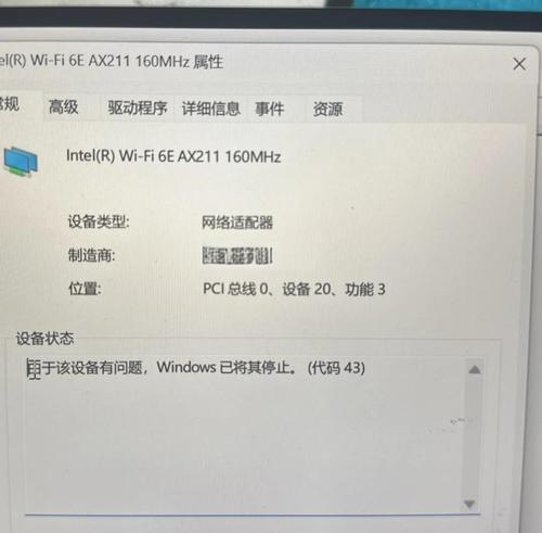 电脑错误代码18解析及解决方案（深入了解电脑错误代码18，帮你解决烦恼）