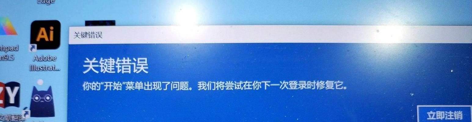 电脑打开菜单关键错误的解决方法（如何应对电脑打开菜单时出现关键错误的情况）