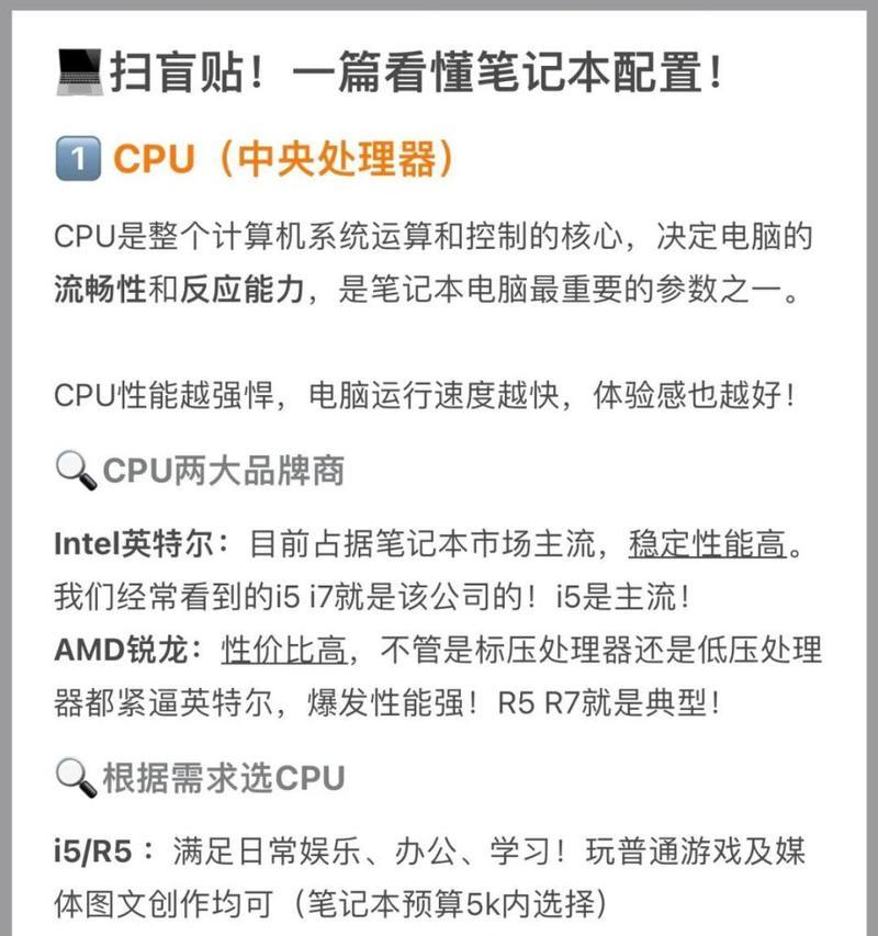 全面了解笔记本电脑的配置参数和型号（深入探索笔记本电脑的硬件规格与型号分类）