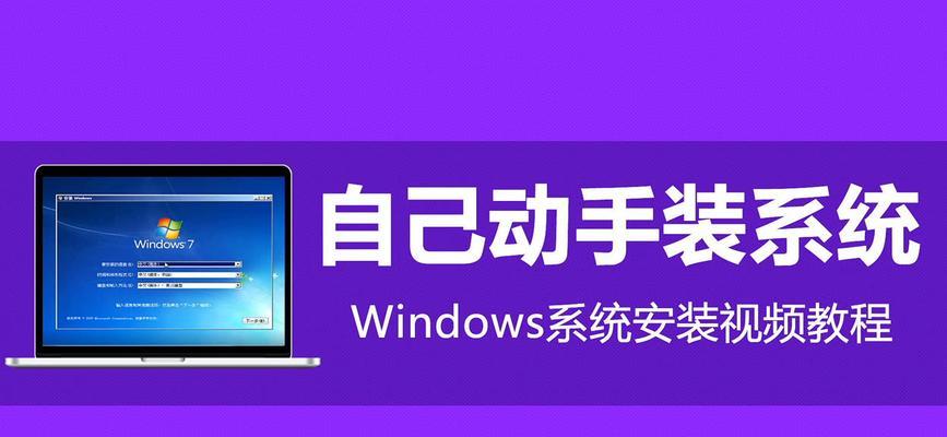 详解64位Windows7的安装教程（一步步教你安装64位Windows7系统，轻松享受卓越性能）