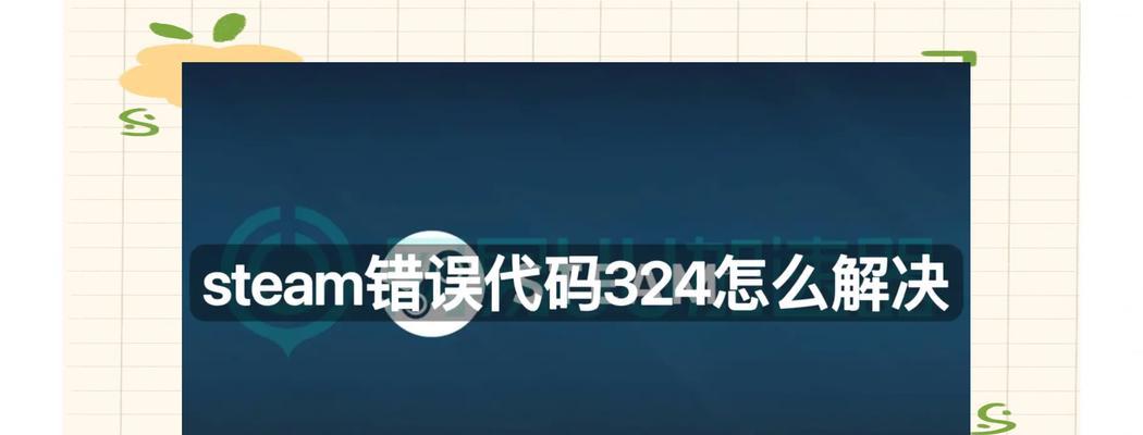 解读电脑打开STEM错误代码的秘密（探索STEM错误代码的含义及解决方法）
