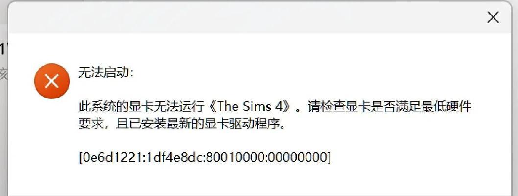 解析电脑显卡错误码43的原因及解决方法（电脑显卡错误码43，如何应对？）