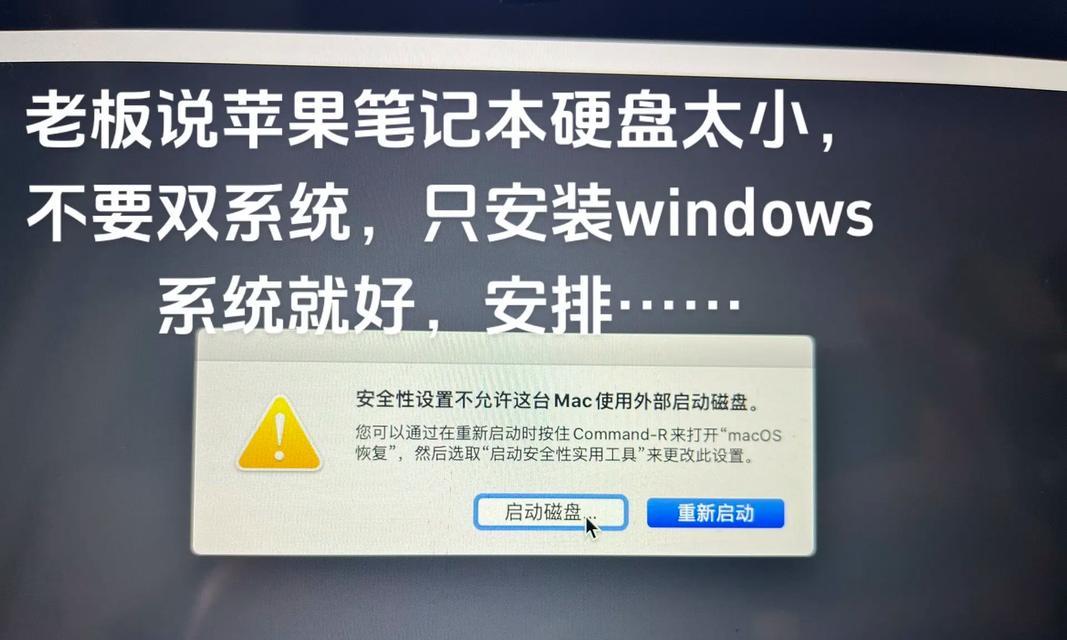 苹果电脑磁盘启动错误的原因及解决方法（解决苹果电脑磁盘启动错误的实用指南）