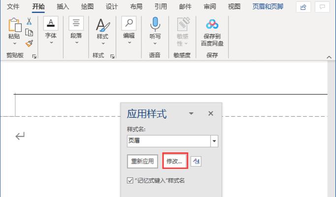利用Word的横线功能高效制作填空题（简单易学，提升教学效果）