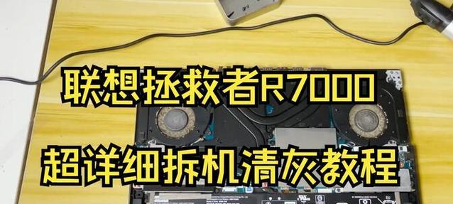 联想拯救者R720教程（发掘联想拯救者R720游戏本的潜力，提升你的游戏体验）