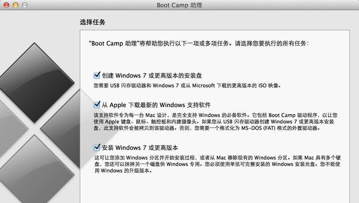 苹果Win7重装系统教程（详细教你如何在苹果电脑上重新安装Win7系统）