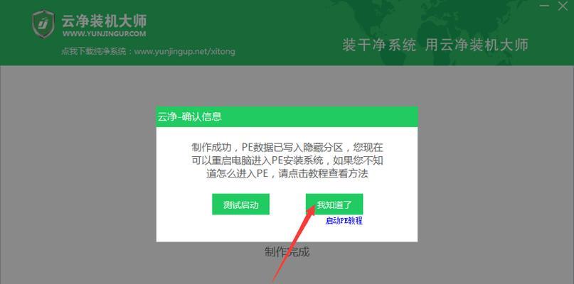 U盘启动大师系统教程