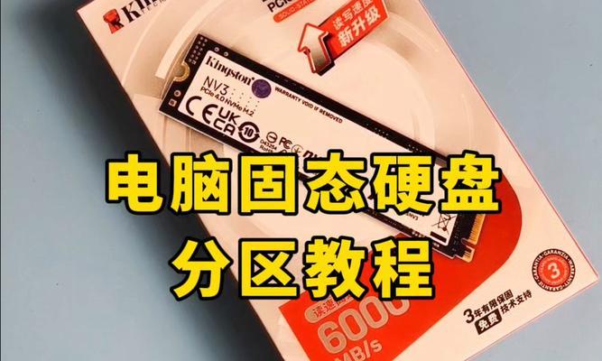 如何使用Dis新硬盘分区教程来管理您的硬盘？（简单易懂的分区教程帮助您更好地管理硬盘空间）