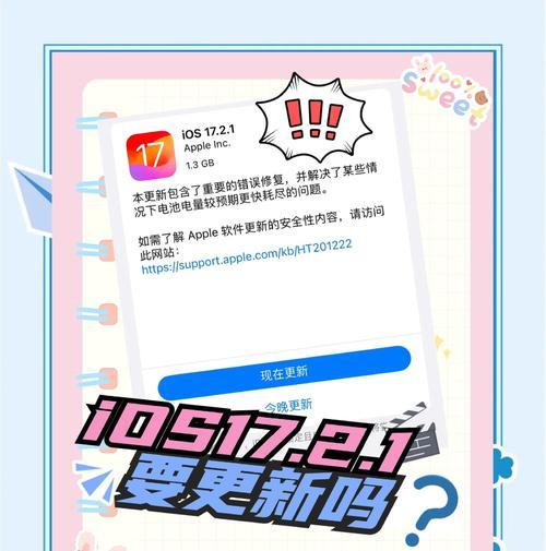 iOS在电脑上升级提示错误的解决方法（了解常见错误类型和解决方案）