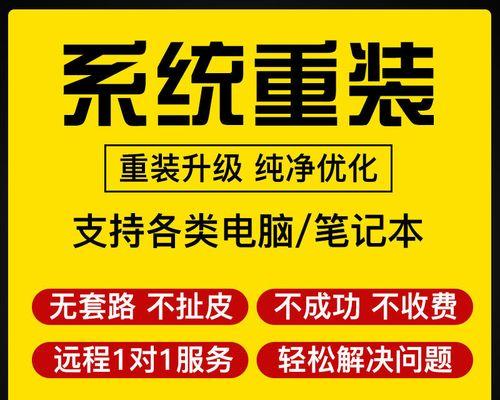 简易指南（重装电脑系统的步骤及注意事项）