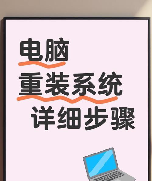 系统损坏进不去，轻松重装系统教程（解决系统损坏无法启动的方法及步骤）