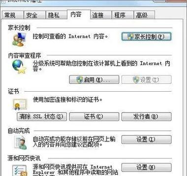 Win7电脑收集错误问题的解决方法（Win7电脑遇到收集错误如何应对）