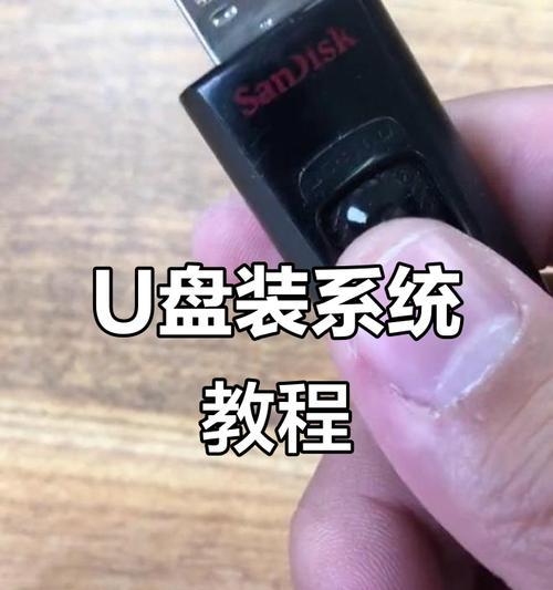 轻松重装电脑系统（一步一步教你利用U盘轻松重装电脑系统）