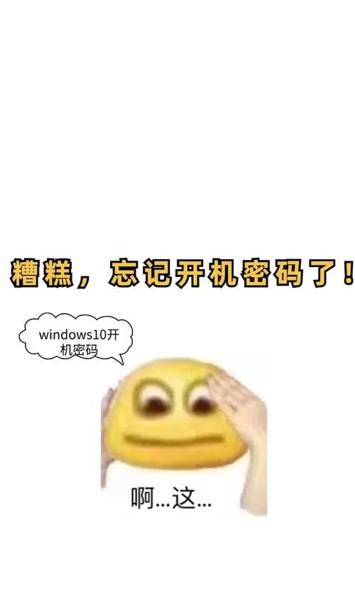 电脑页面登录密码错误的原因及解决方法（忘记密码、输错密码、账户被盗等常见问题的解决办法）