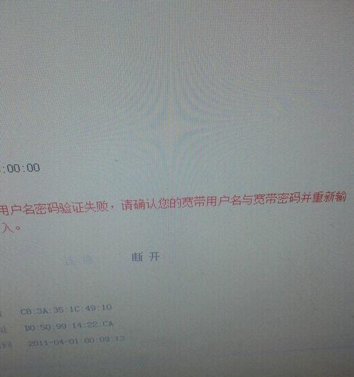 电脑连接宽带拨号错误代码解决方案（常见错误代码及解决办法）
