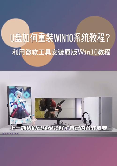 使用U盘安装Win10系统的详细教程（一步一步教你如何利用U盘轻松安装Win10系统）