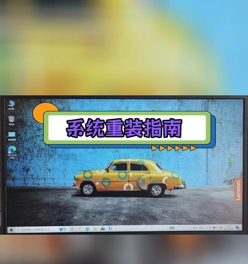联想电脑恢复原装系统的操作指南（轻松学会联想电脑恢复原装系统，让电脑焕然一新）