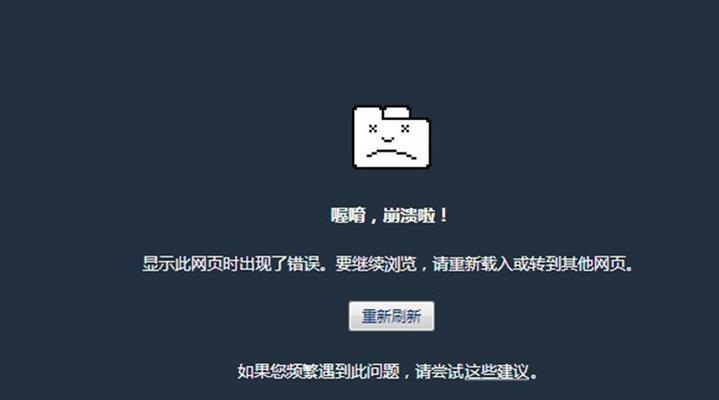 电脑显示网页错误的原因及解决方法（探索电脑显示网页错误的根源和解决办法）