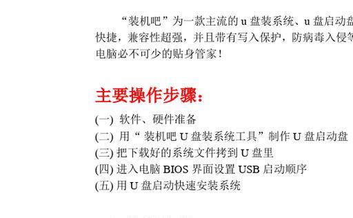 USB装系统教程（详解如何使用USB安装系统，为您的台式电脑提供新的操作系统体验）