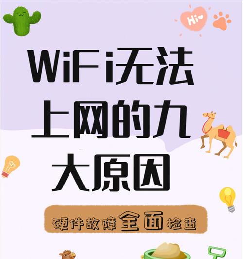 解决以WiFi正常但电脑DNS错误问题的方法（一键解决电脑DNS错误，让上网更畅通无阻）